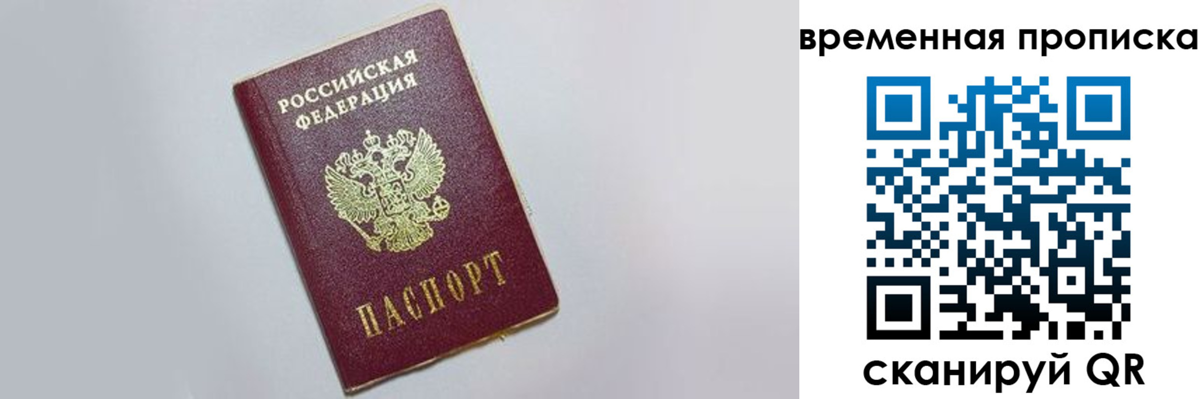прописка штамп в Полярном