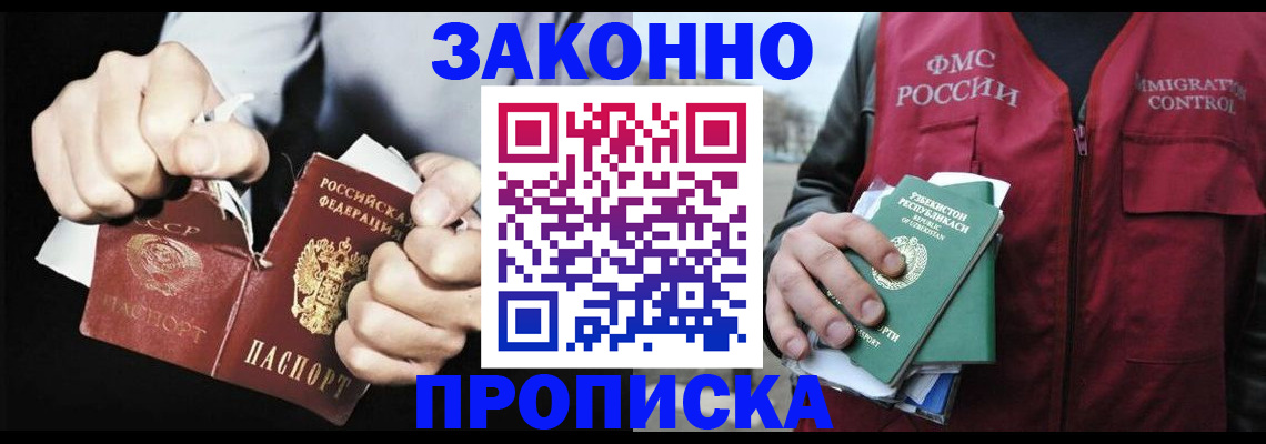 временная регистрация гарантия в Полярном