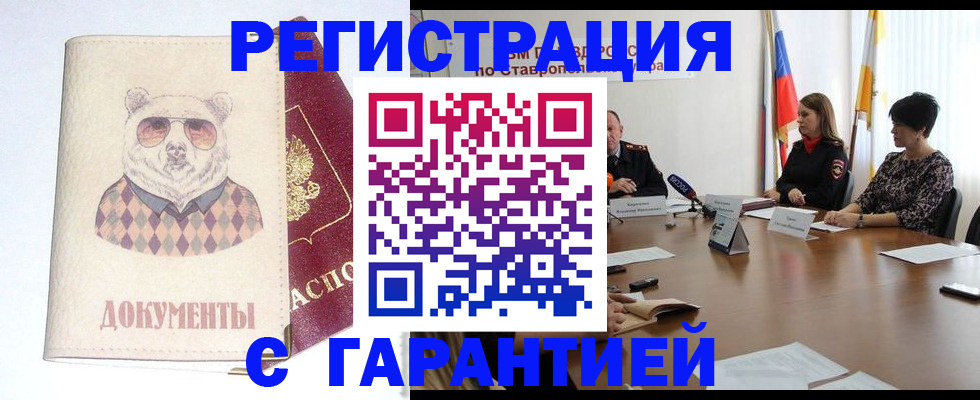 прописка в Полярном