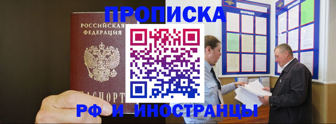 временная регистрация для всех в Полярном